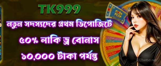 লকি ড্র প্রচারণা - 50 জিতুন